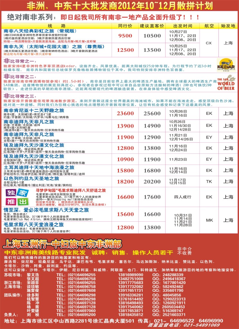 a彩29 上海中妇旅-五洲行