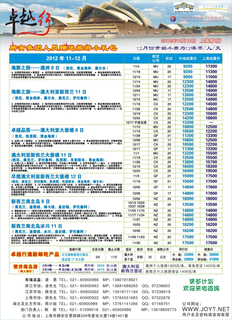 a彩2卓越行-澳新线最新计划