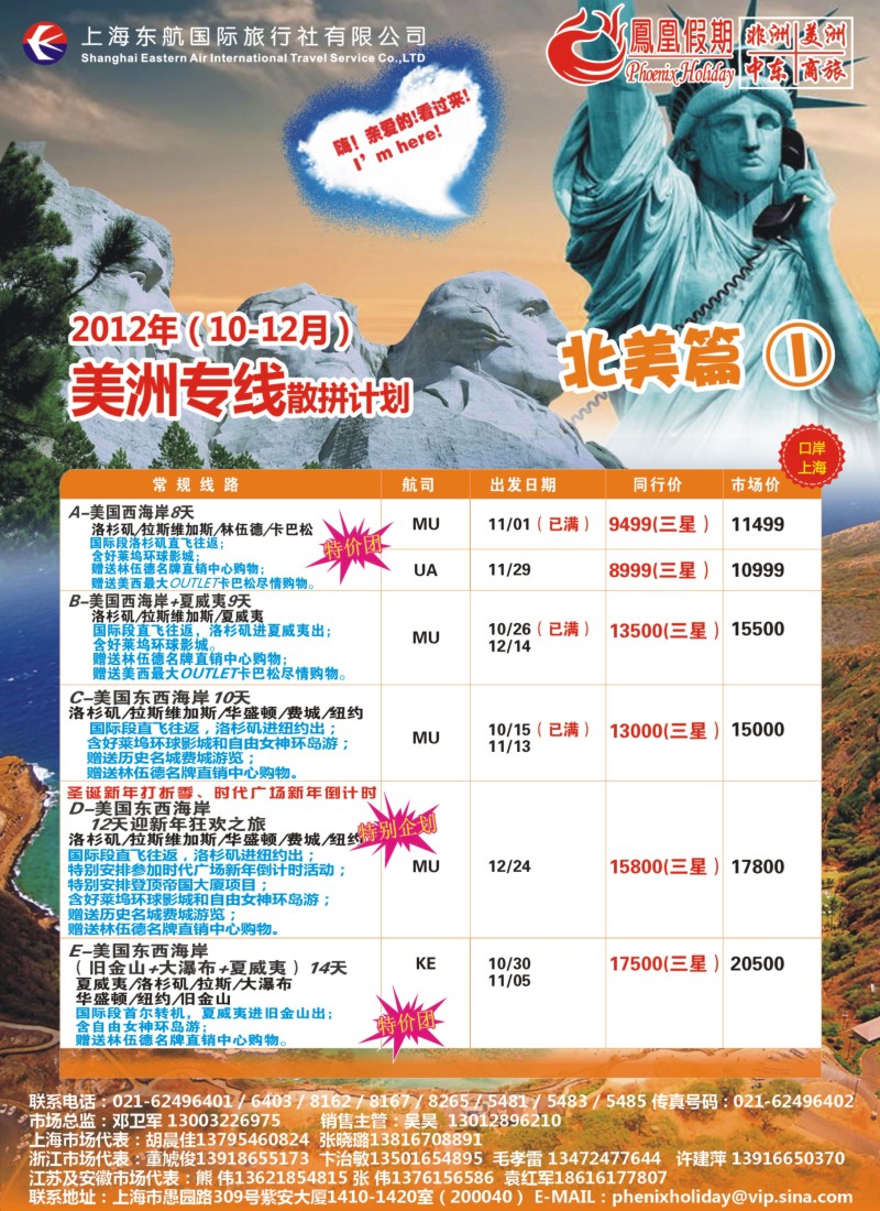 a彩7 东航国旅-凤凰假期