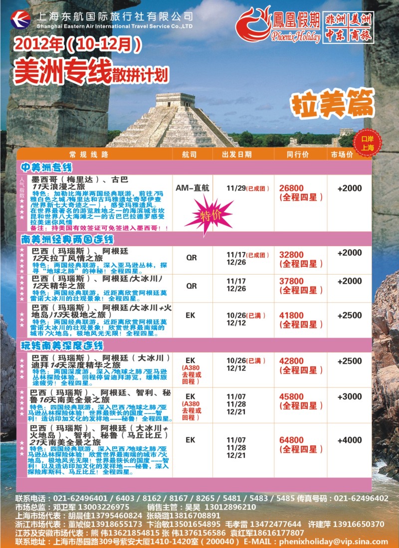 a彩9东航国旅-凤凰假期