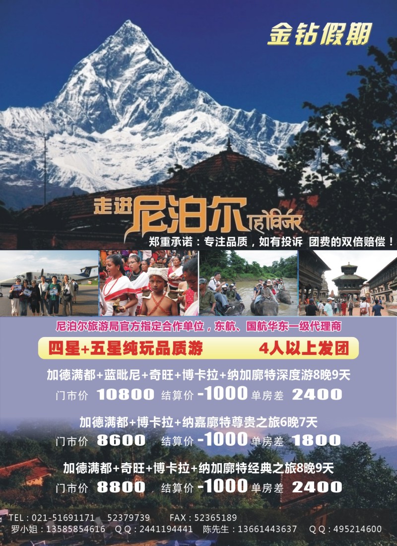 b彩24 金钻假期--尼泊尔