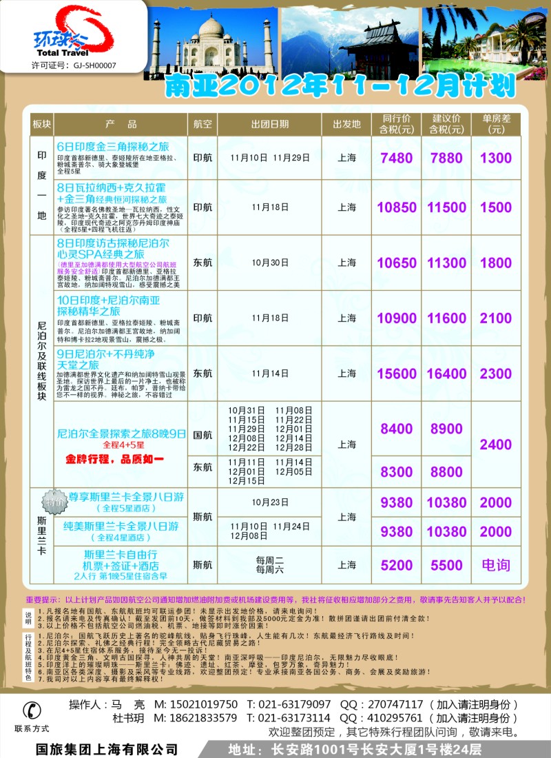 b彩29 中国国旅（上海）
