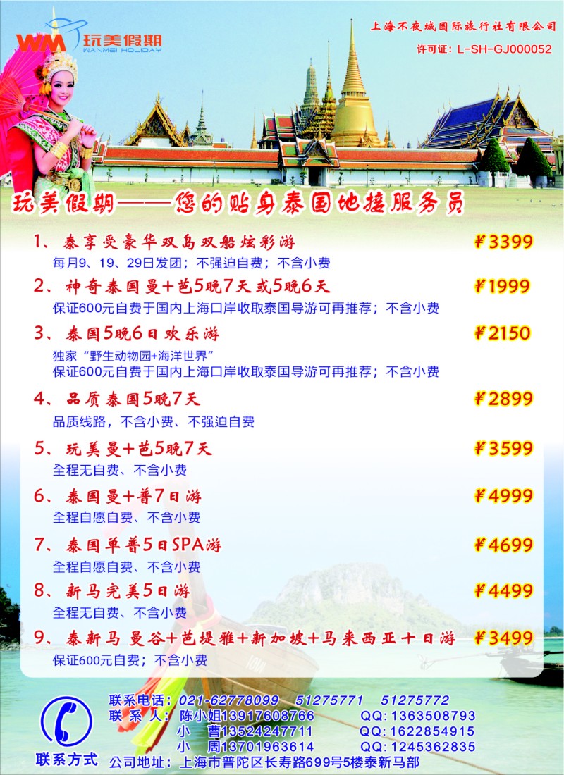 b彩3 玩美假期—泰国地接