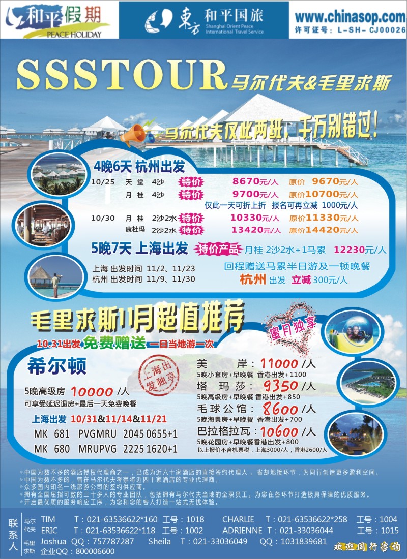 b彩7 上海东方和平国际旅行社有限公司.马尔代夫