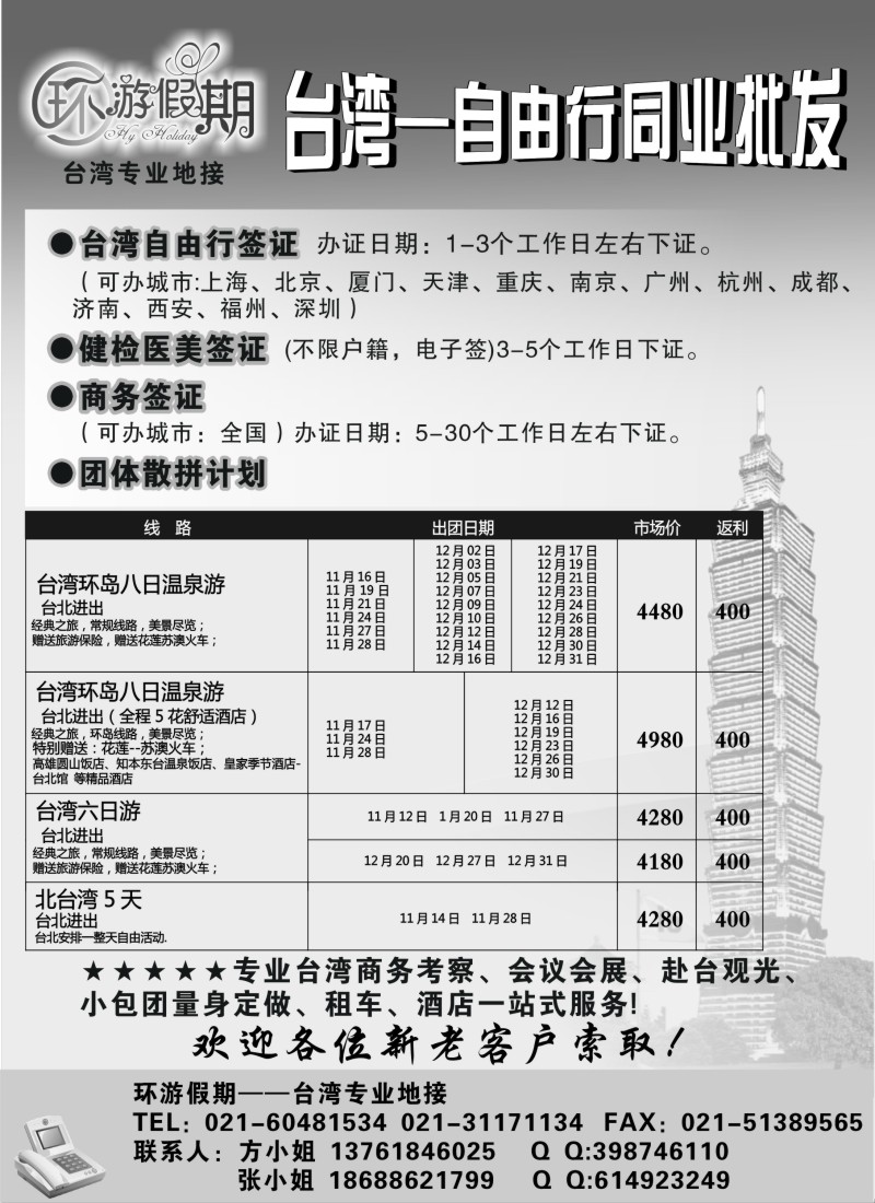 b5 台湾专业地接-环游假期