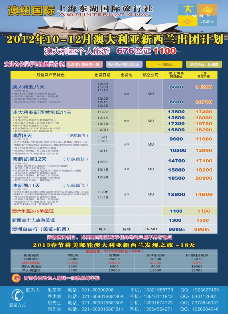 a彩30 上海东湖国际旅行社有限公司
