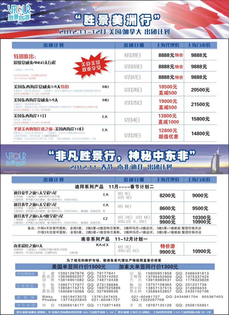 a彩4 浙江胜景旅游旗下品牌●阳光澳洲行