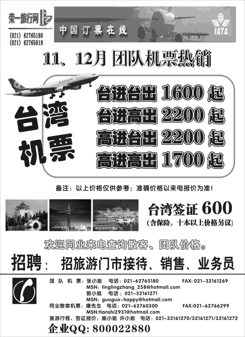 b11台湾机票-团队热销