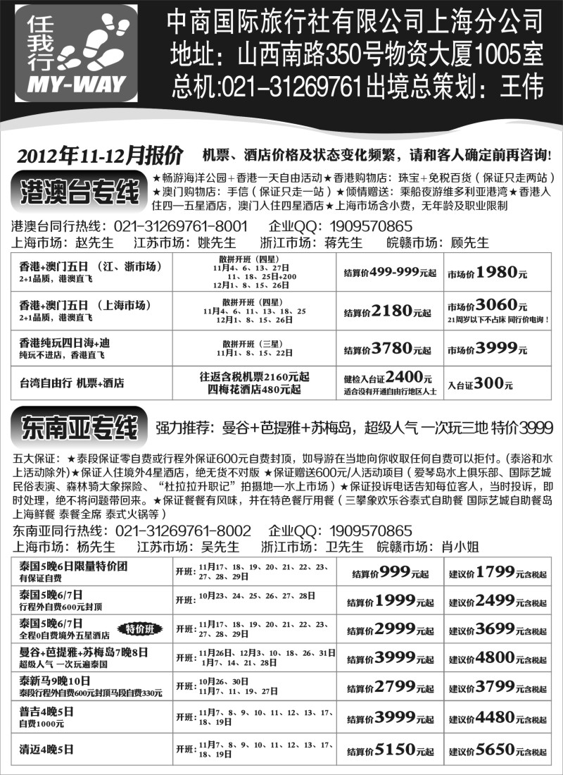 b8 中商国际-港澳、泰国、韩国、朝鲜专线