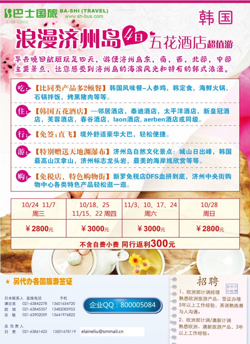b彩11 上海巴士国旅-出境线