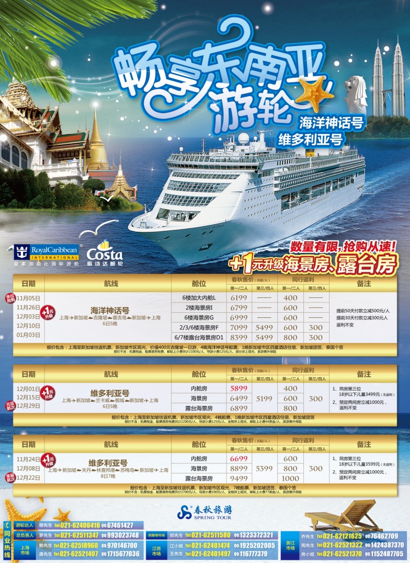 b彩2 春秋假期——亚太邮轮东南亚航线专区