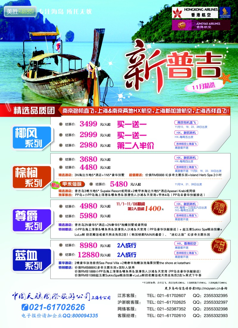 b彩21 美胜假期-普吉岛