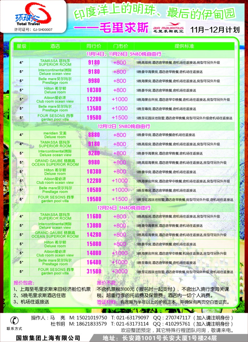b彩27 中国国旅（上海）