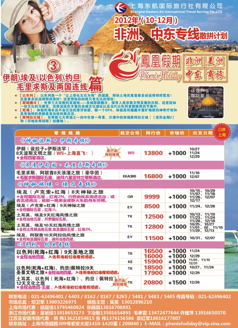 a彩12 东航国旅-凤凰假期