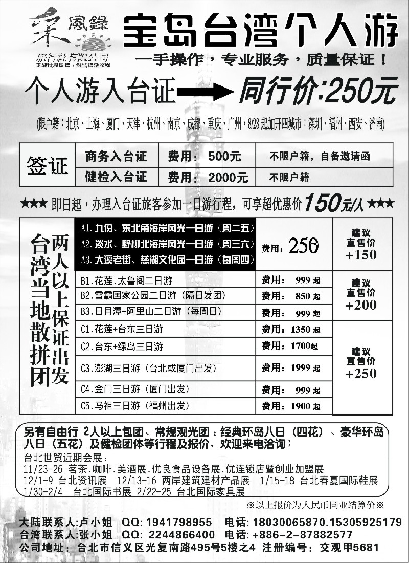 10台湾专线--自由行.健检.商务.观光旅游