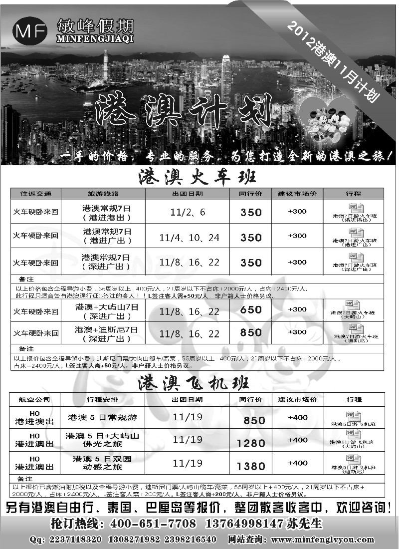 7敏峰假期——港澳计划