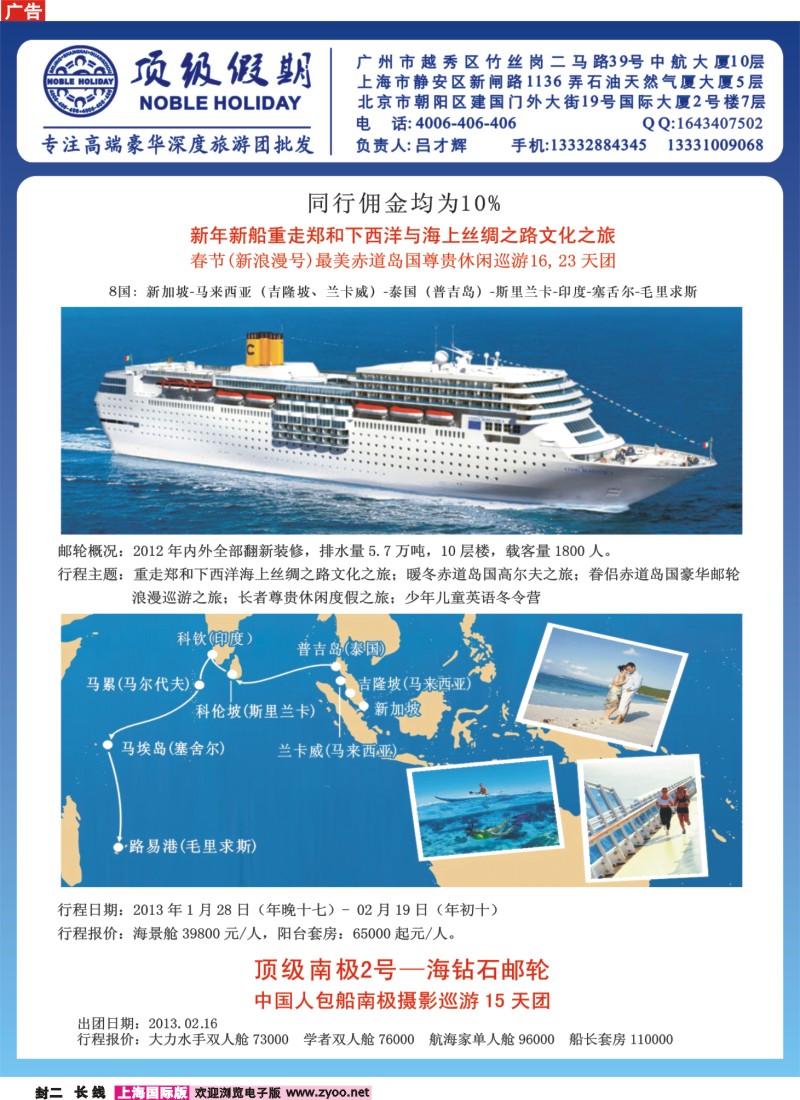 a封二 顶级假期—豪华邮轮-高端定制-深度旅游及签证