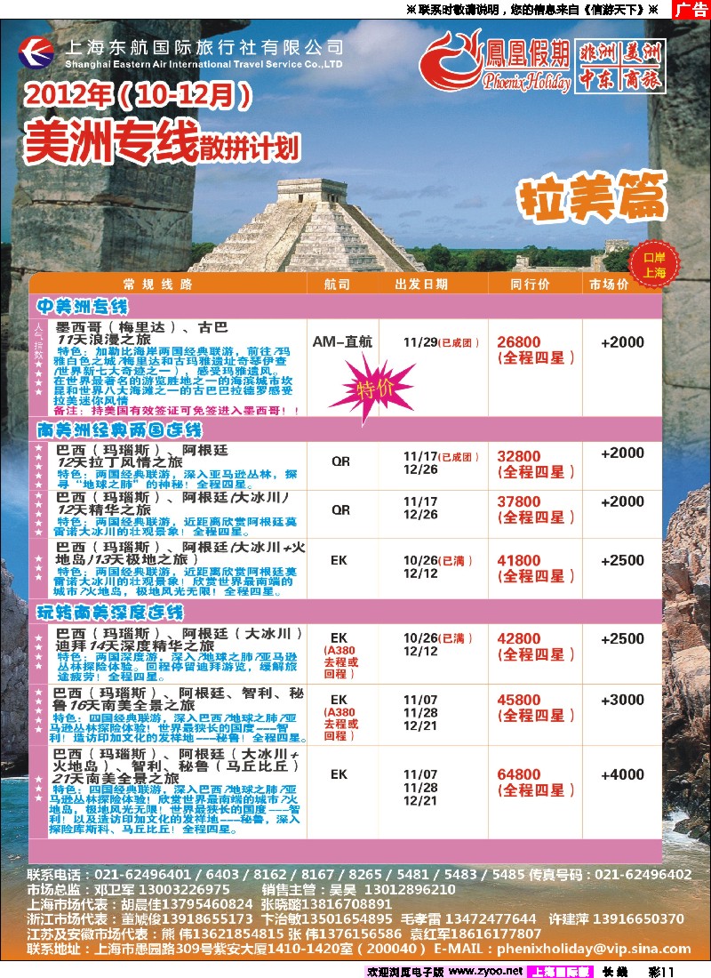 a彩11 东航国旅-凤凰假期