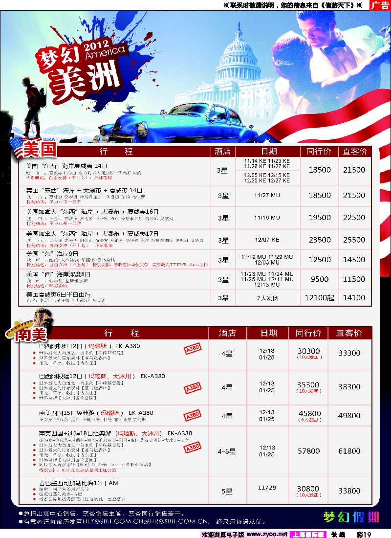 a彩19 上海商务国际旅行社-梦幻假期