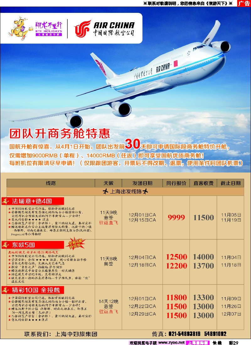 a彩29 翔龙万里行