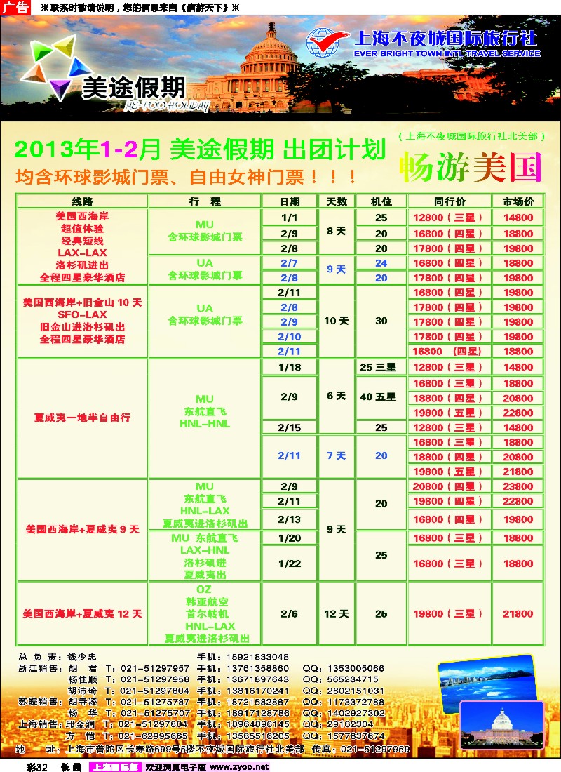 a彩32 上海不夜城-美途假期-畅游美国