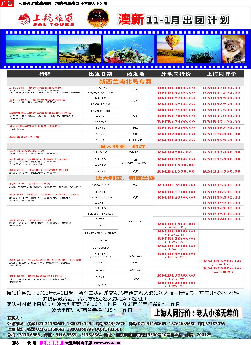 a彩6 上航国旅--澳新线路1