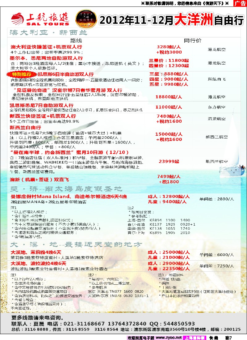 a彩7 上航国旅--澳新线路2