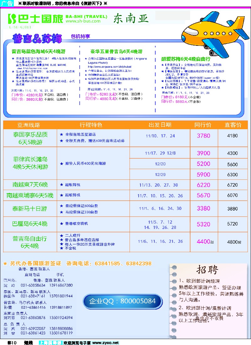 彩10上海巴士国旅-出境线