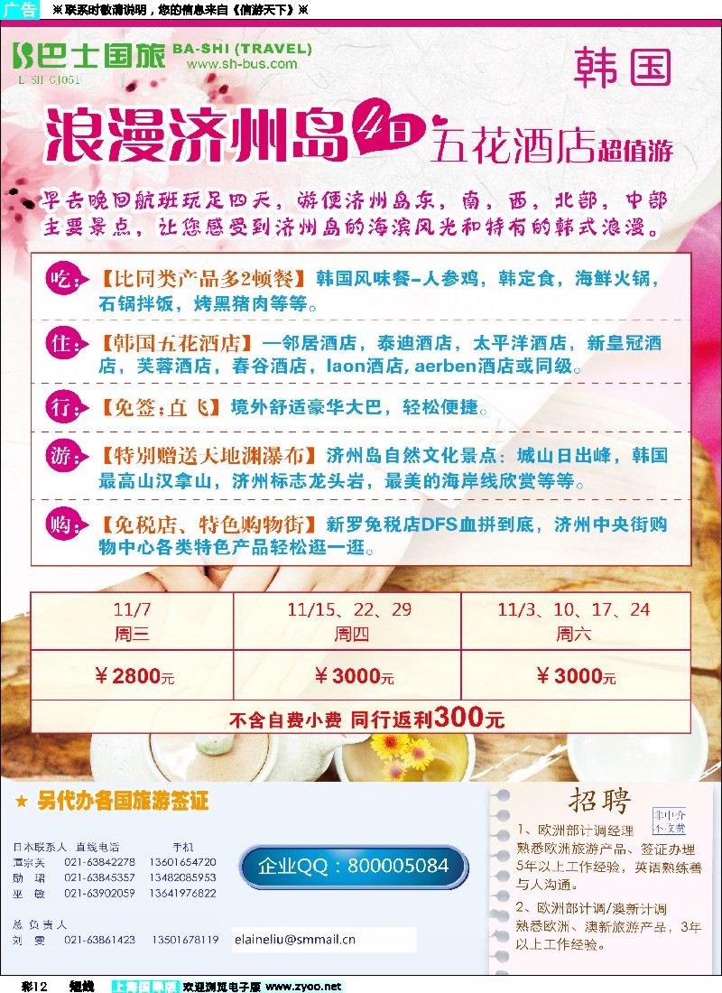 彩12上海巴士国旅-出境线