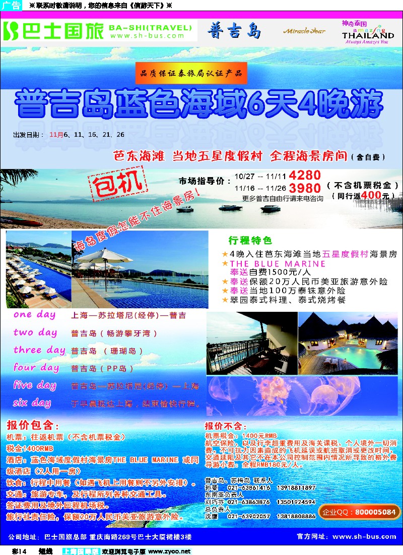 彩14上海巴士国旅-出境线