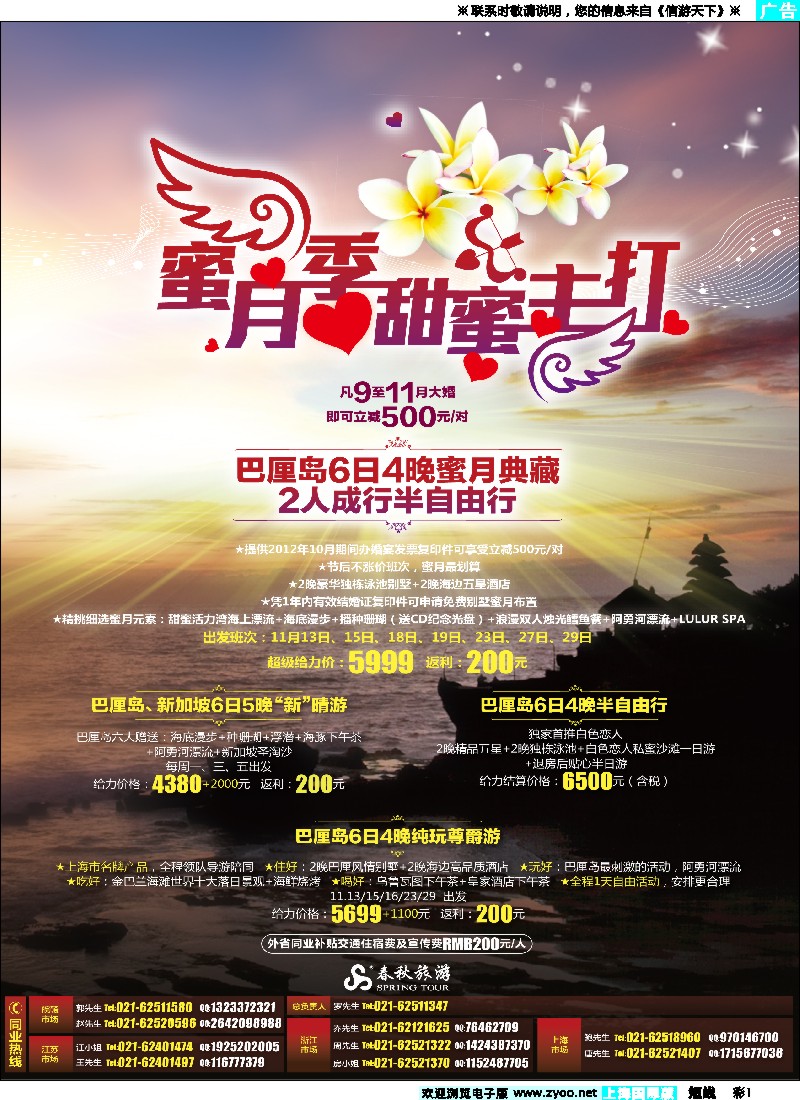 彩1春秋假期——巴厘岛最佳蜜月季