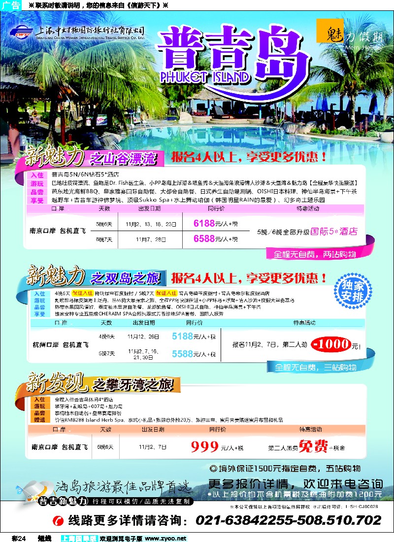 彩24魅力假期-普吉岛