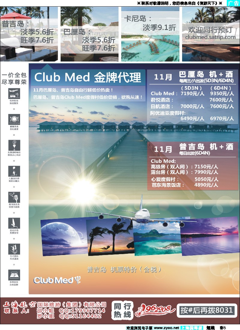 彩5上航国旅--梦幻巴厘岛卡尼岛普吉岛