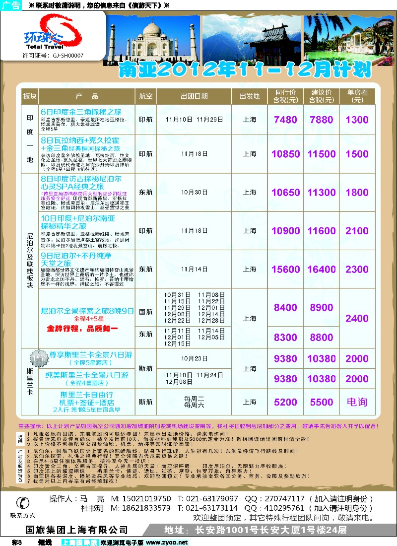 彩8中国国旅（上海）