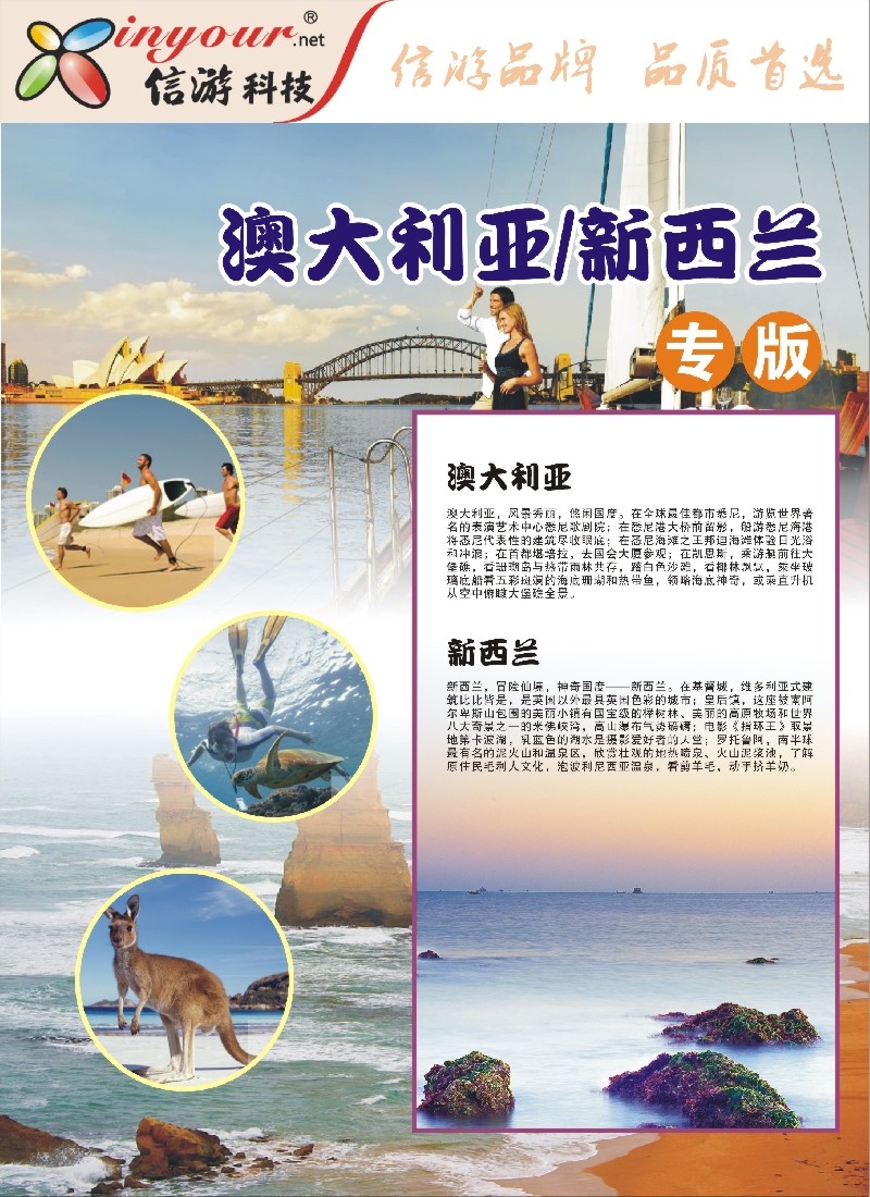 3澳新线路