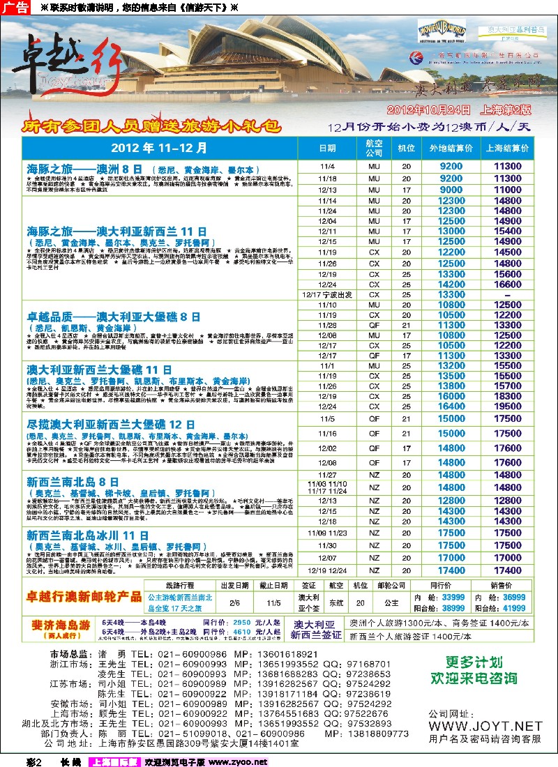 a彩2 卓越行-澳新线最新计划