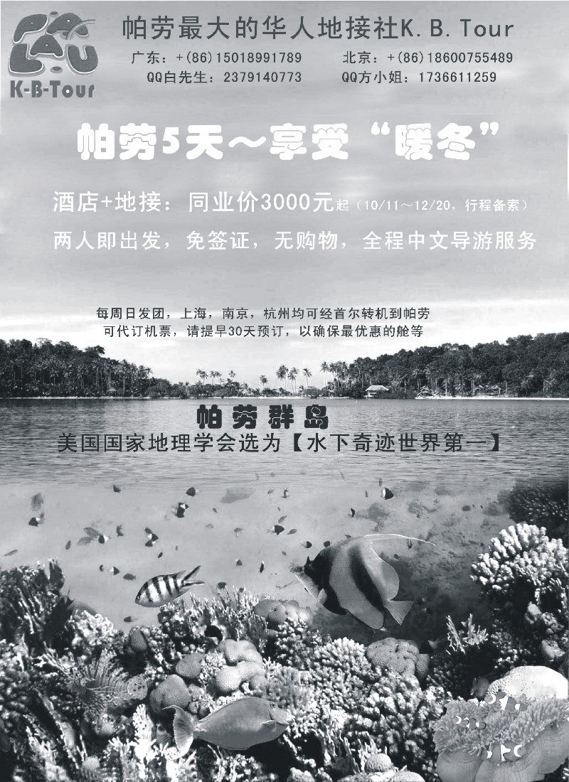 20海岛假期-帕劳专线