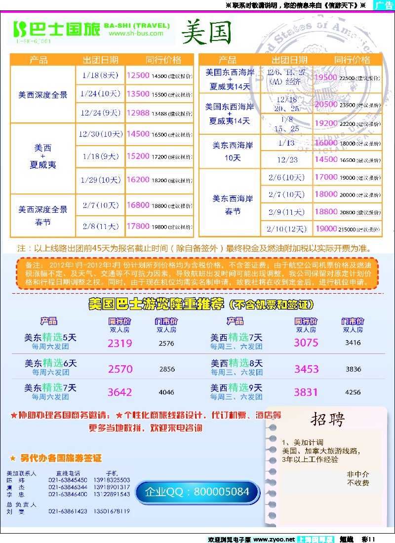 彩11上海巴士国旅-出境线