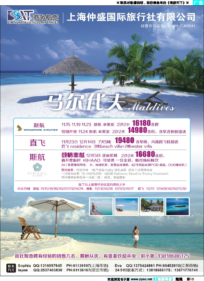 彩15上海仲盛国旅，马尔代夫专线
