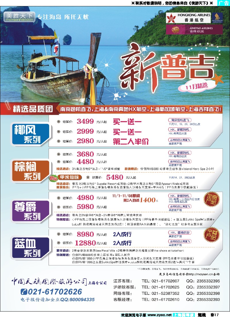 彩17美胜假期-普吉岛