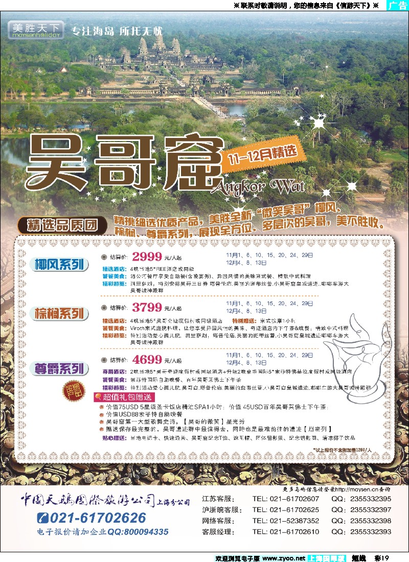 彩19美胜假期-冲绳-吴哥窟