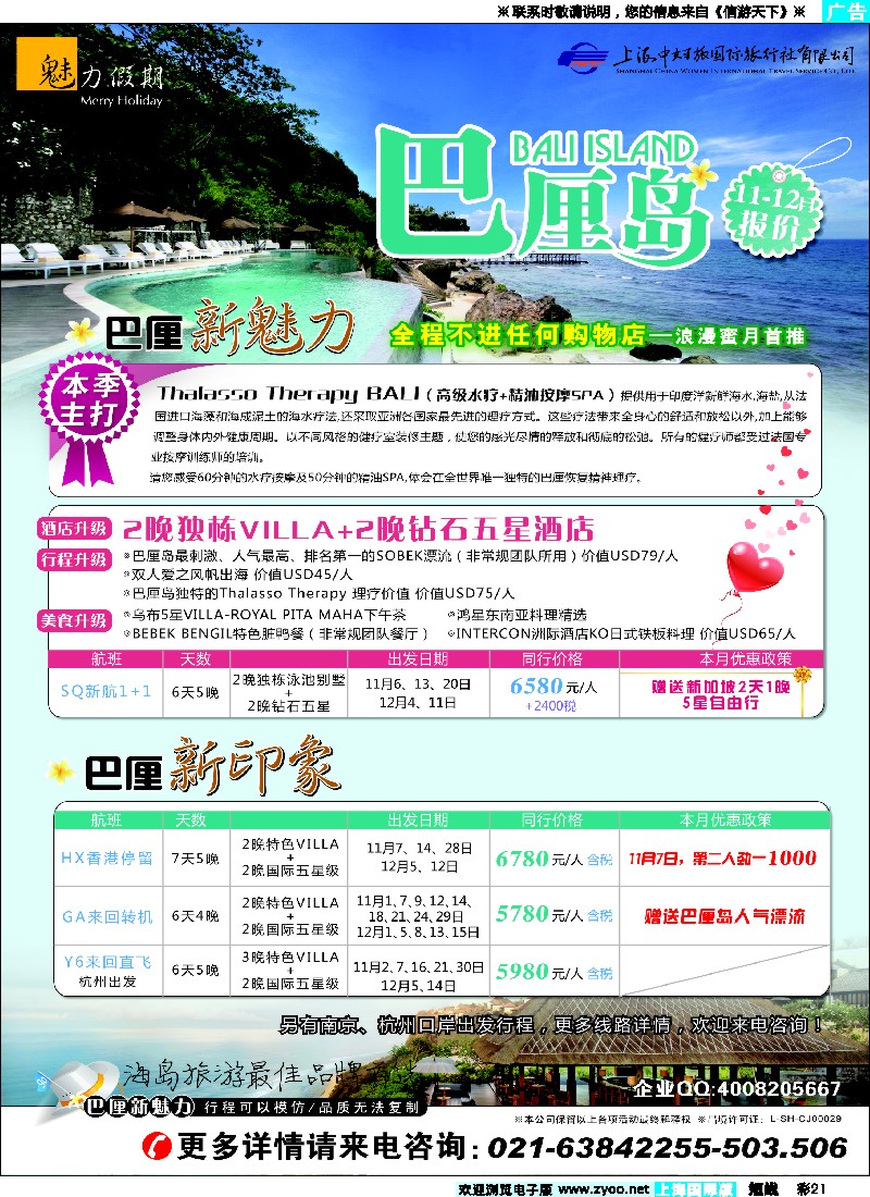 彩21魅力假期-巴厘岛