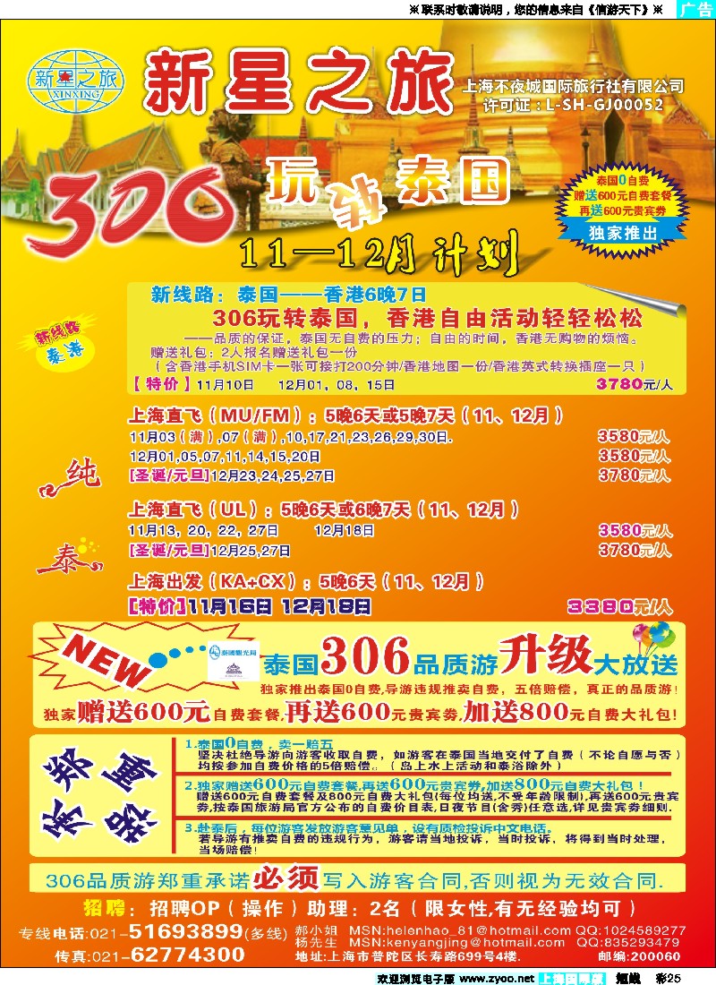 彩25新星之旅——泰国306品质游系列