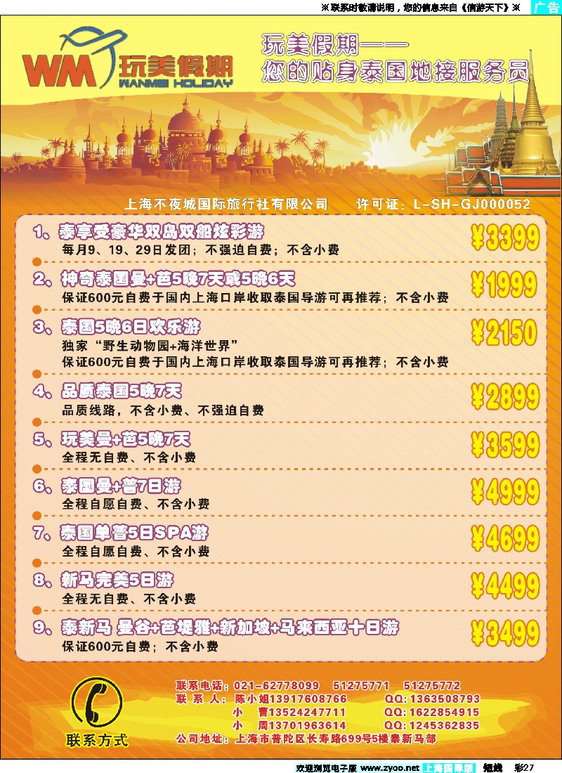 彩27玩美假期—泰国地接