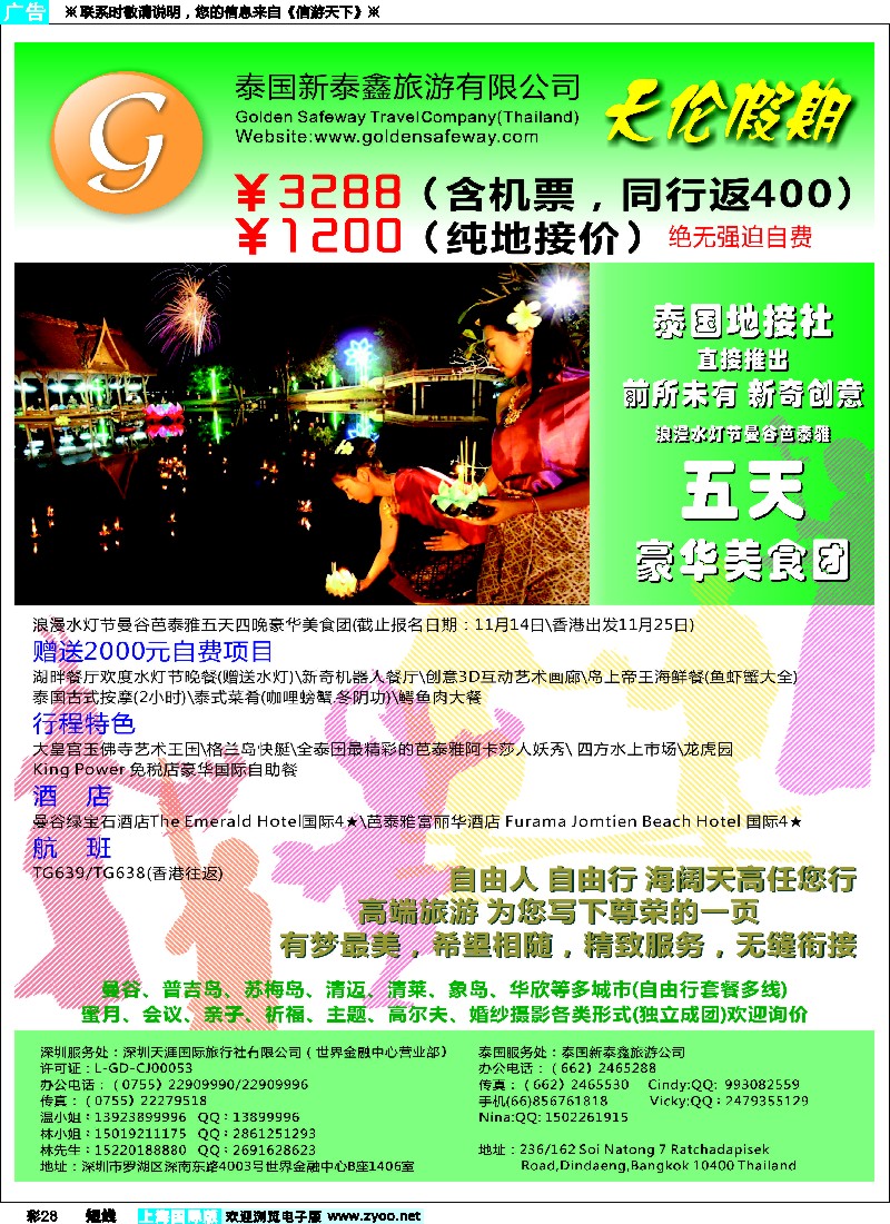 彩28天伦假期--泰国新泰鑫旅游公司
