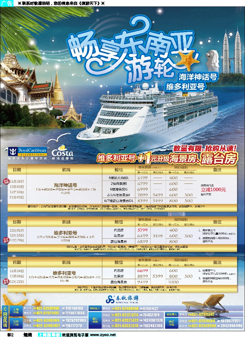 彩2春秋假期——亚太邮轮，加1元升级海景房