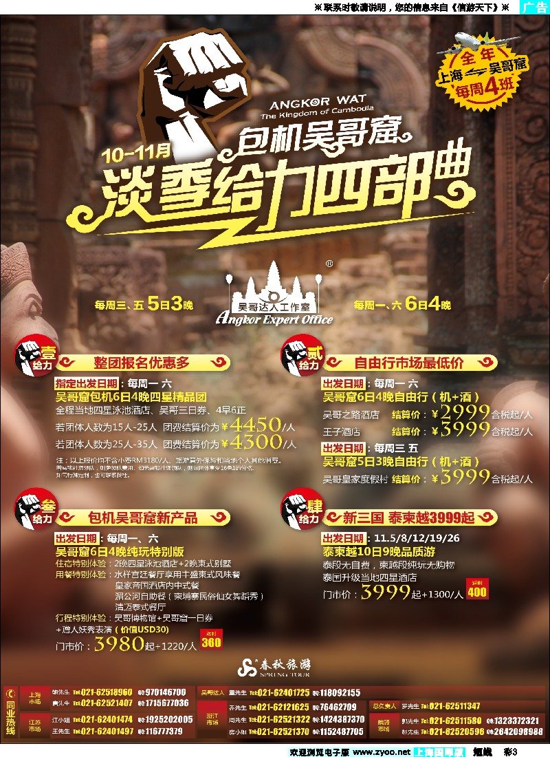 彩3春秋假期——吴哥窟包机淡季给力四部曲