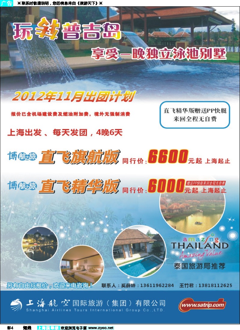 彩4上航国旅--玩转普吉岛