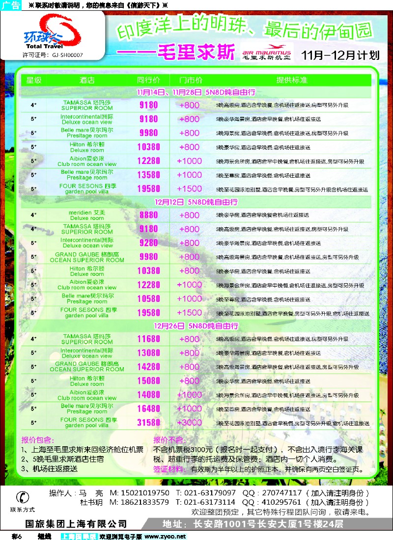 彩6中国国旅（上海）
