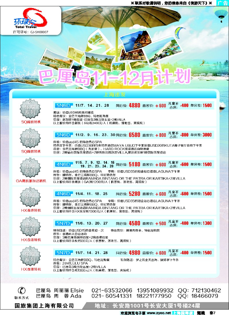 彩7中国国旅（上海）